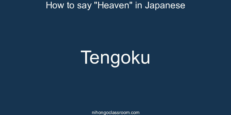 How to say "Heaven" in Japanese tengoku