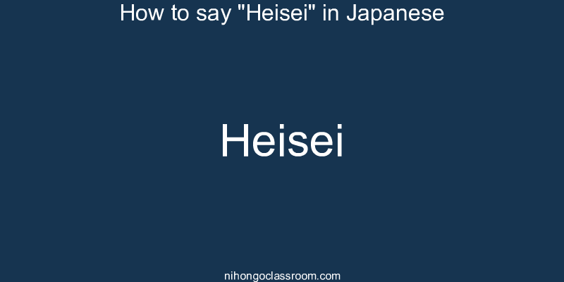 How to say "Heisei" in Japanese heisei
