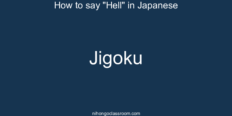 How to say "Hell" in Japanese jigoku