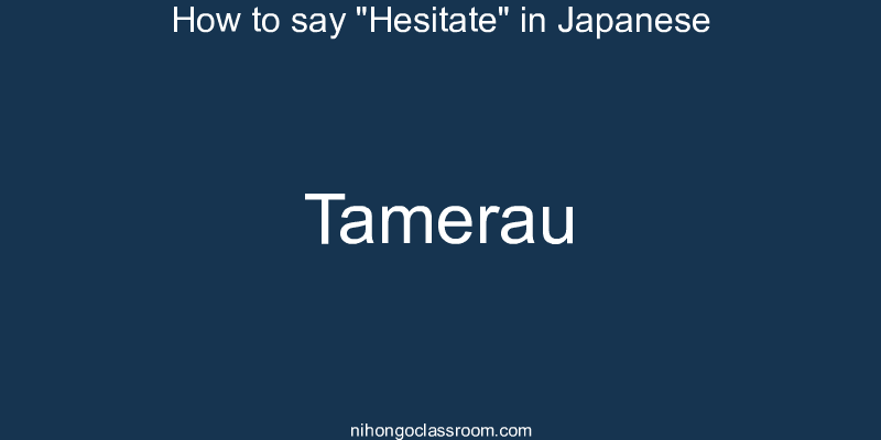 How to say "Hesitate" in Japanese tamerau