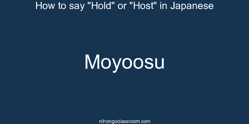 How to say "Hold" or "Host" in Japanese moyoosu