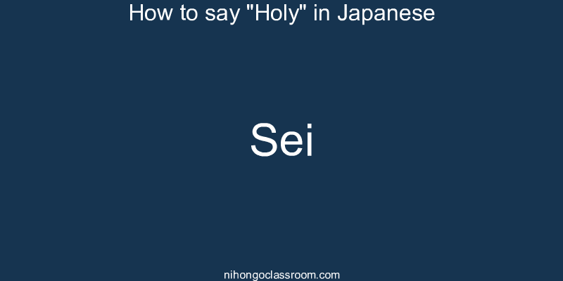How to say "Holy" in Japanese sei