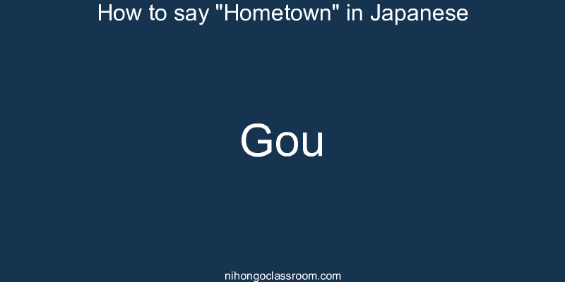 How to say "Hometown" in Japanese gou