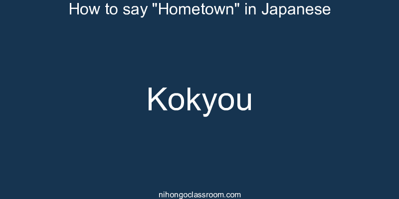 How to say "Hometown" in Japanese kokyou