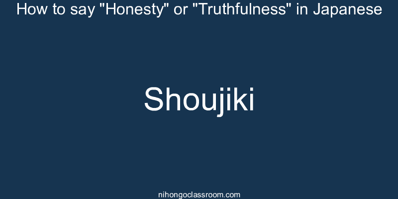 How to say "Honesty" or "Truthfulness" in Japanese shoujiki
