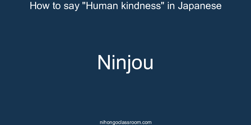 How to say "Human kindness" in Japanese ninjou