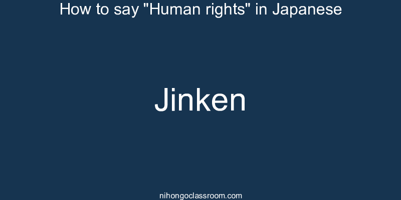 How to say "Human rights" in Japanese jinken