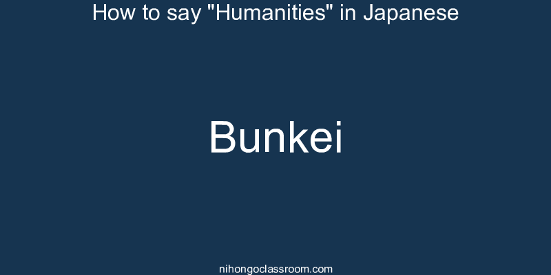 How to say "Humanities" in Japanese bunkei