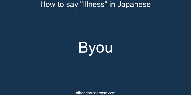 How to say "Illness" in Japanese byou