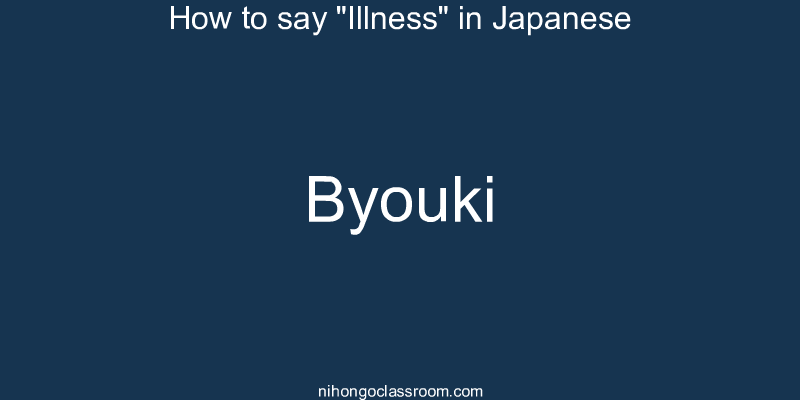 How to say "Illness" in Japanese byouki