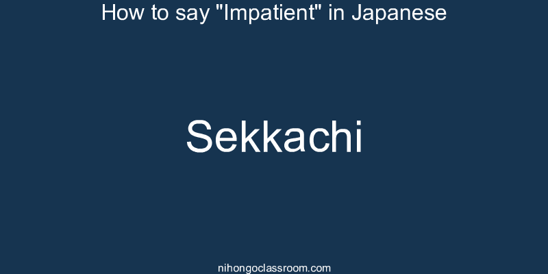 How to say "Impatient" in Japanese sekkachi