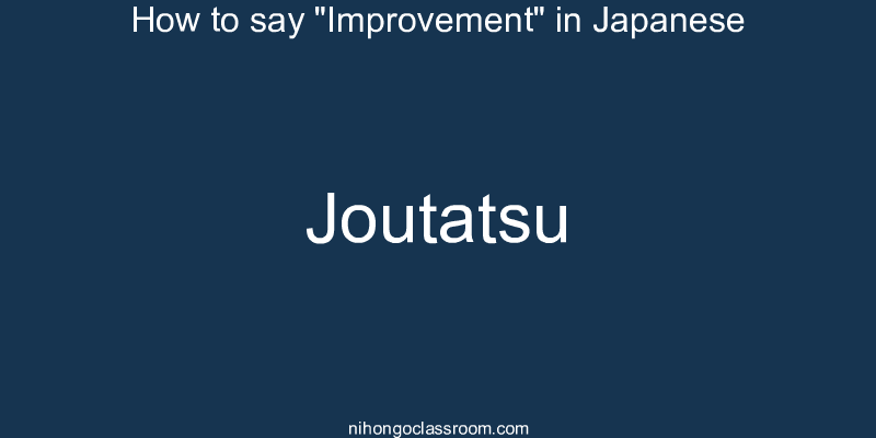 How to say "Improvement" in Japanese joutatsu