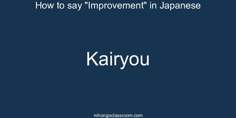 How to say "Improvement" in Japanese kairyou