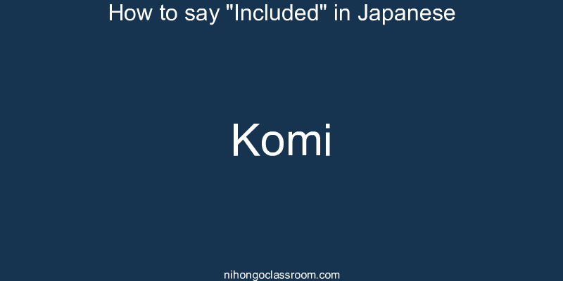 How to say "Included" in Japanese komi
