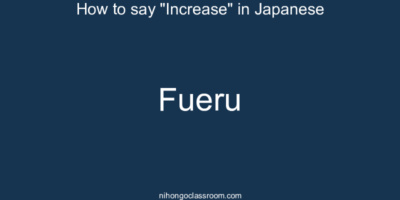 How to say "Increase" in Japanese fueru
