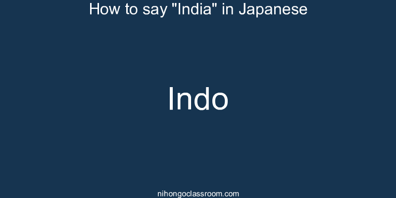 How to say "India" in Japanese indo