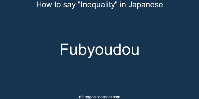 How to say "Inequality" in Japanese fubyoudou
