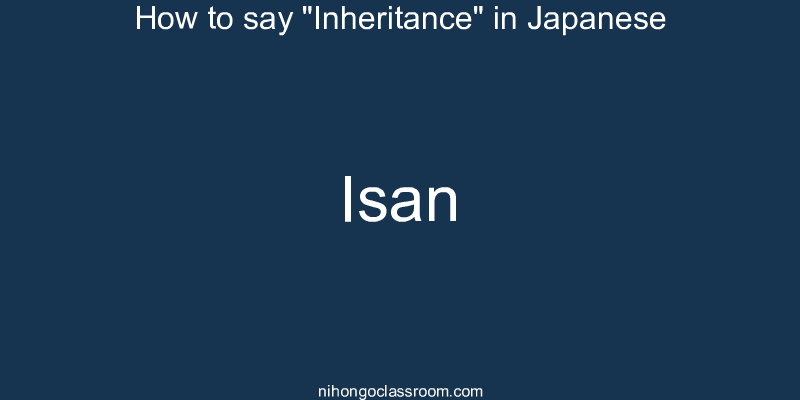 How to say "Inheritance" in Japanese isan