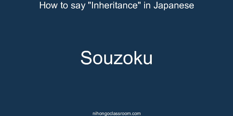How to say "Inheritance" in Japanese souzoku
