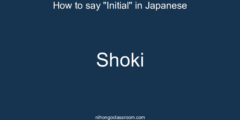 How to say "Initial" in Japanese shoki