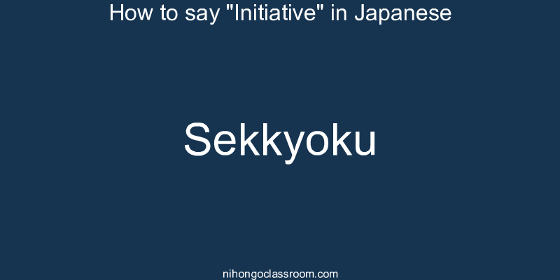 How to say "Initiative" in Japanese sekkyoku