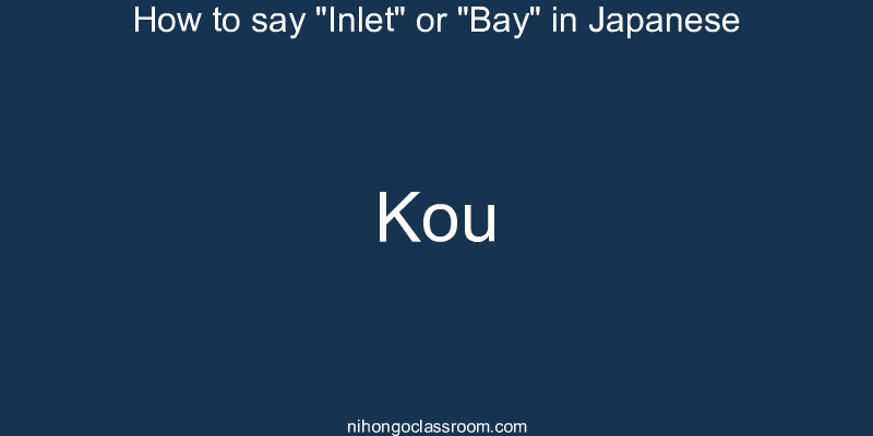 How to say "Inlet" or "Bay" in Japanese kou