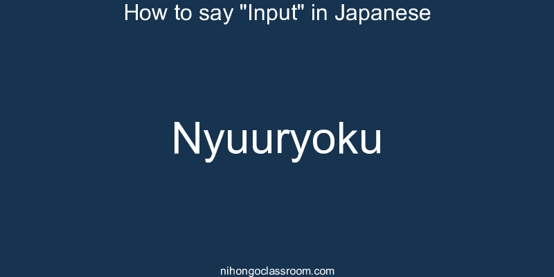 How to say "Input" in Japanese nyuuryoku