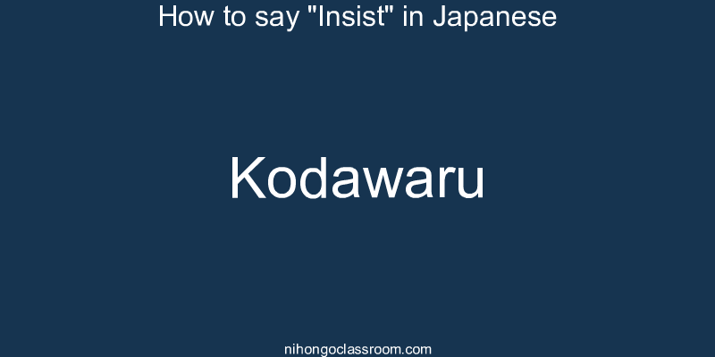 How to say "Insist" in Japanese kodawaru