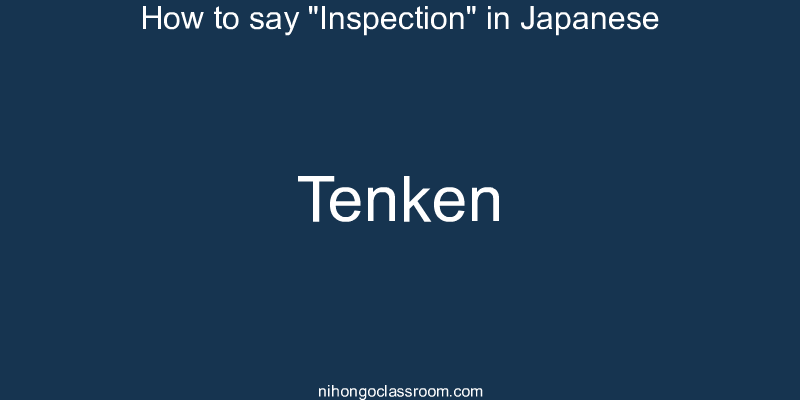 How to say "Inspection" in Japanese tenken