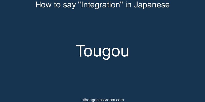 How to say "Integration" in Japanese tougou