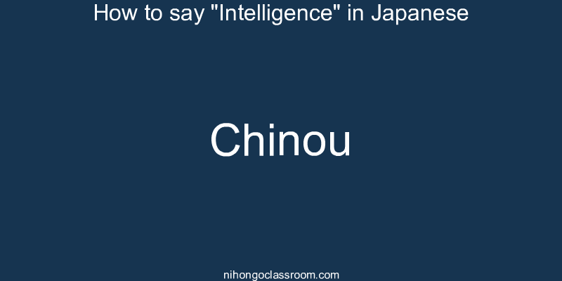 How to say "Intelligence" in Japanese chinou