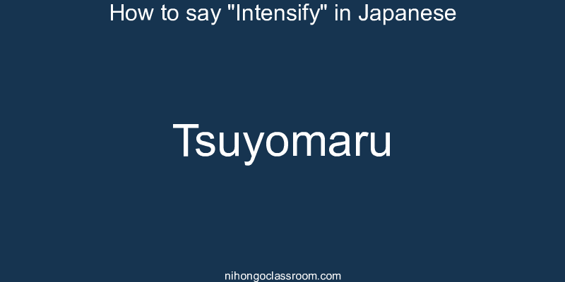 How to say "Intensify" in Japanese tsuyomaru