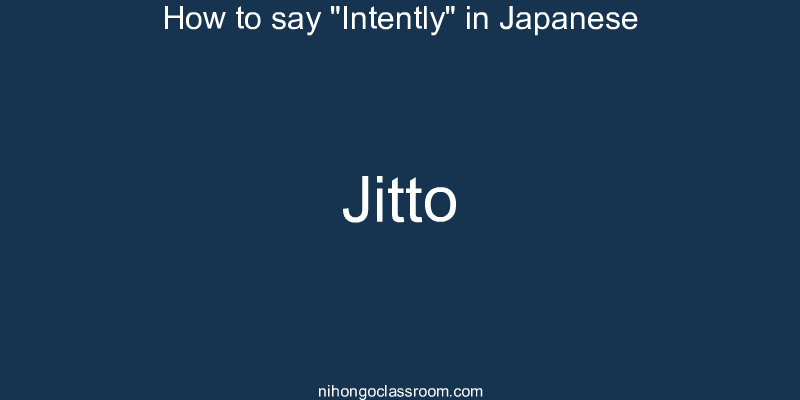How to say "Intently" in Japanese jitto
