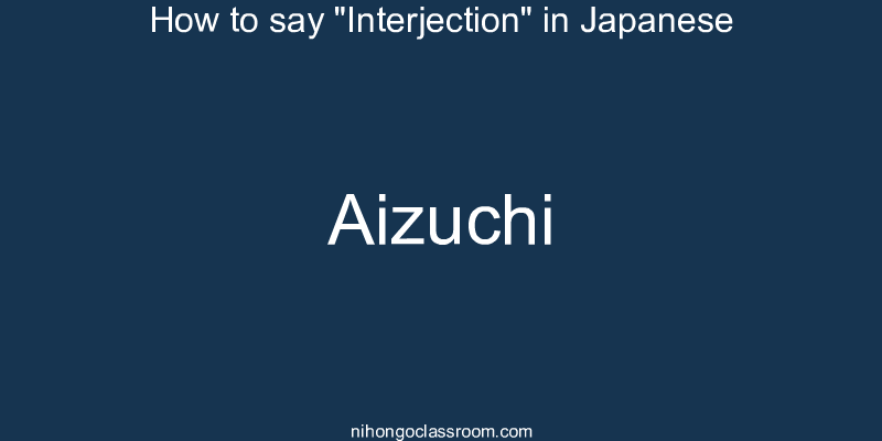 How to say "Interjection" in Japanese aizuchi
