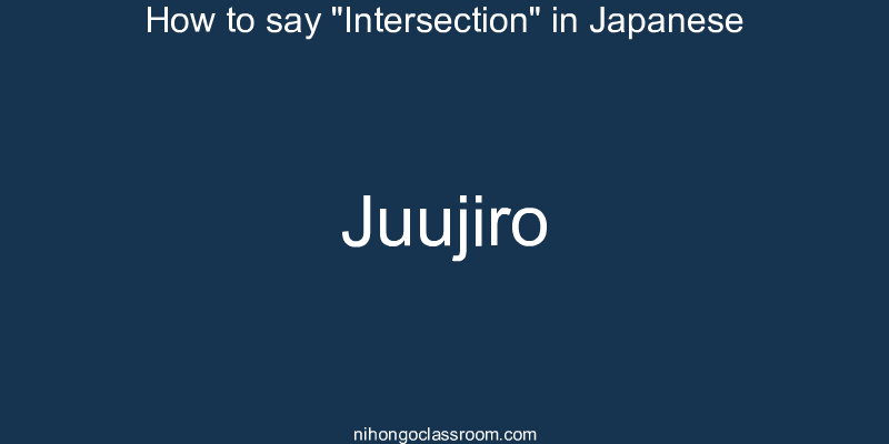 How to say "Intersection" in Japanese juujiro