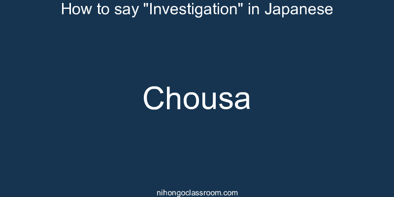 How to say "Investigation" in Japanese chousa