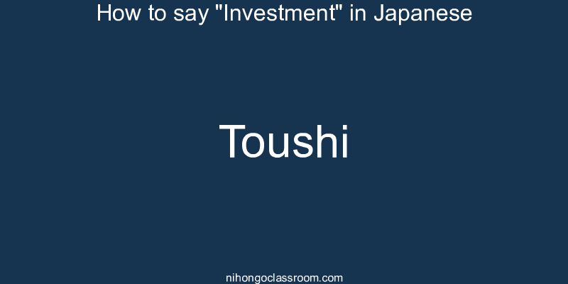 How to say "Investment" in Japanese toushi