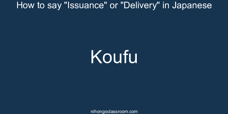 How to say "Issuance" or "Delivery" in Japanese koufu