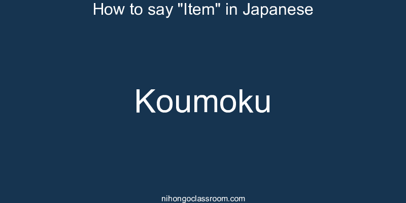 How to say "Item" in Japanese koumoku
