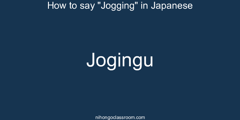 How to say "Jogging" in Japanese jogingu