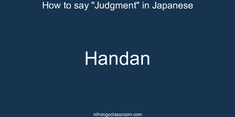 How to say "Judgment" in Japanese handan