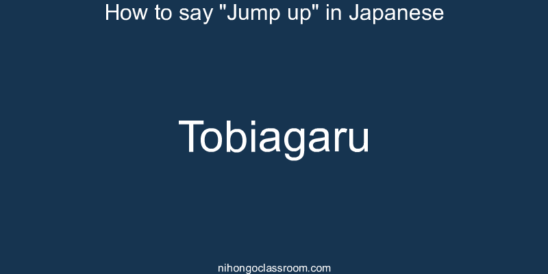 How to say "Jump up" in Japanese tobiagaru