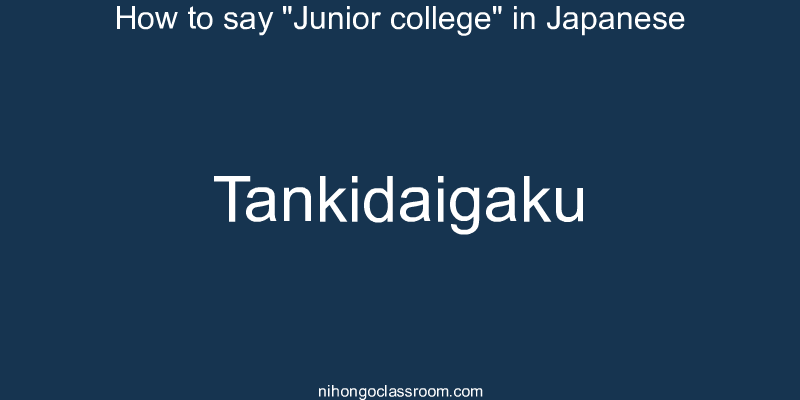 How to say "Junior college" in Japanese tankidaigaku