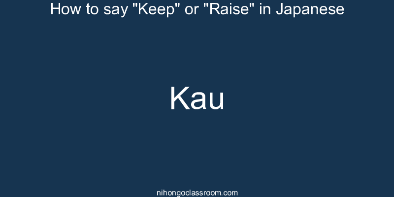 How to say "Keep" or "Raise" in Japanese kau