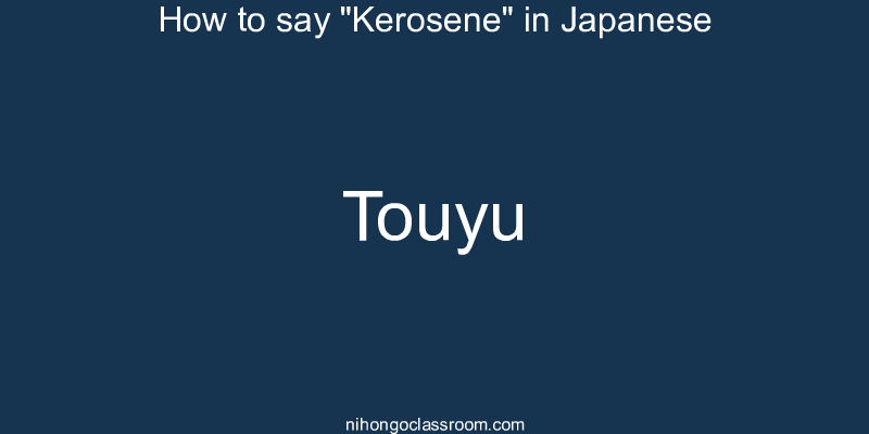 How to say "Kerosene" in Japanese touyu