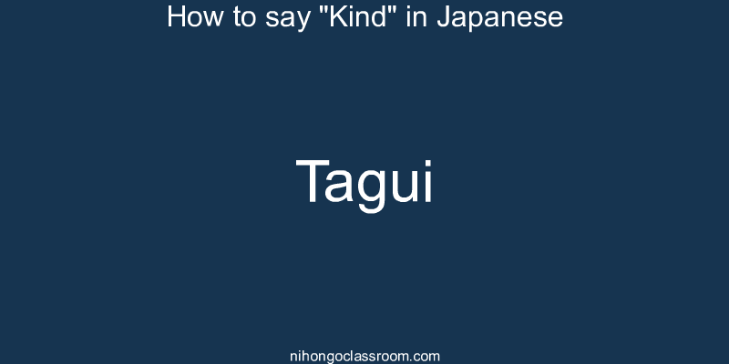 How to say "Kind" in Japanese tagui