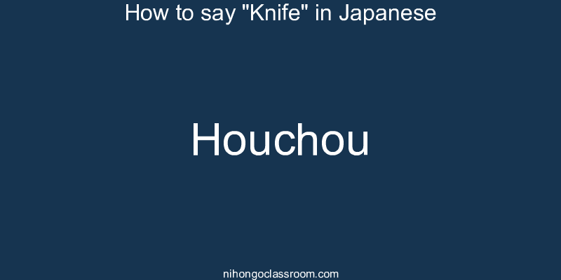 How to say "Knife" in Japanese houchou