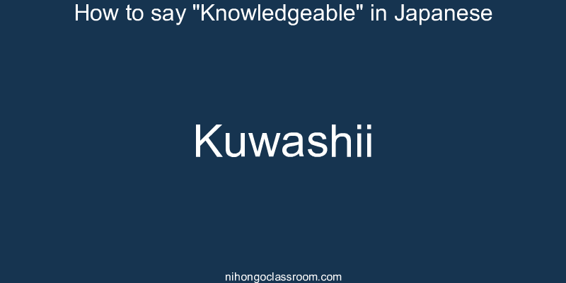 How to say "Knowledgeable" in Japanese kuwashii