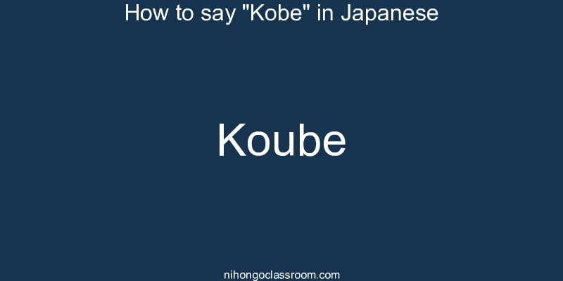 How to say "Kobe" in Japanese koube