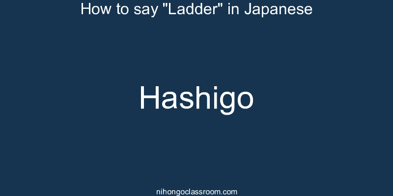 How to say "Ladder" in Japanese hashigo